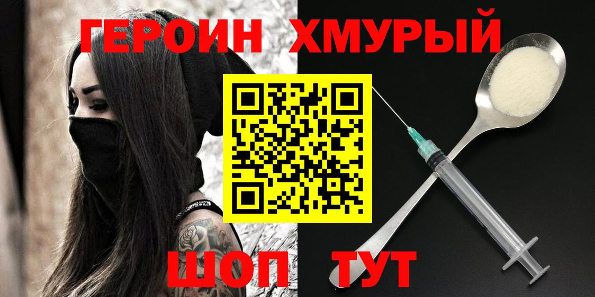 Можайск  ГЕРОИН белый  ГЕРОИН  Вход с VPN 