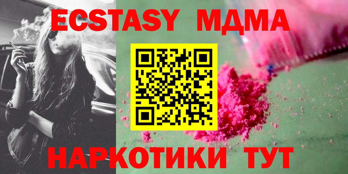 МДМА  MDMA молли  MDMA crystal  Вход с VPN  Можайск 