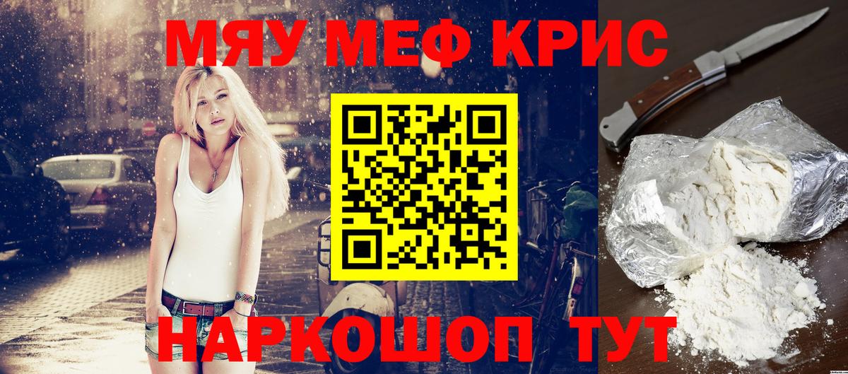 Меф кристаллы Можайск