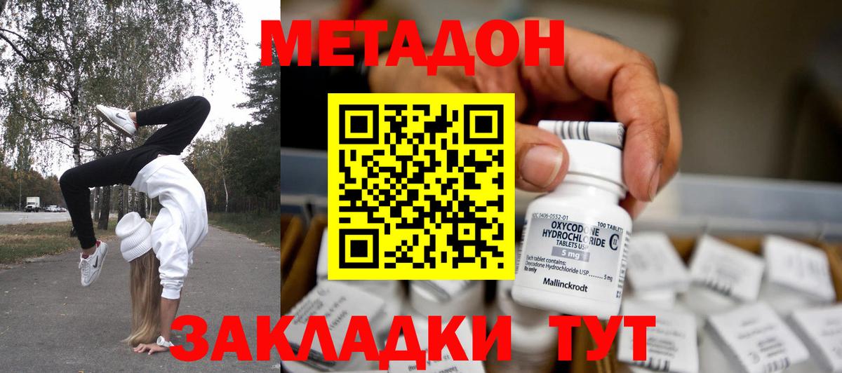 МЕТАДОН VHQ Можайск