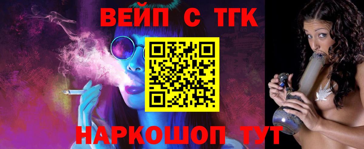 Можайск  ТГК жижа  ТГК вейп  Вход с VPN 